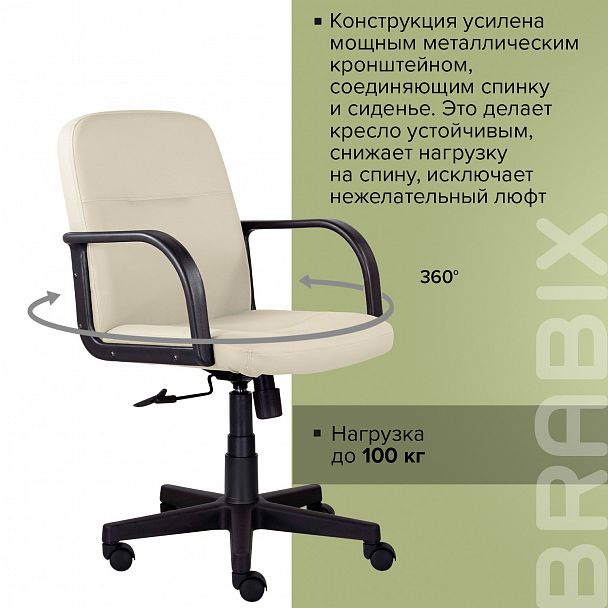 Кресло BRABIX "Top MG-333", с подлокотниками, кожзам, бежевое, 532554 - Вид 10