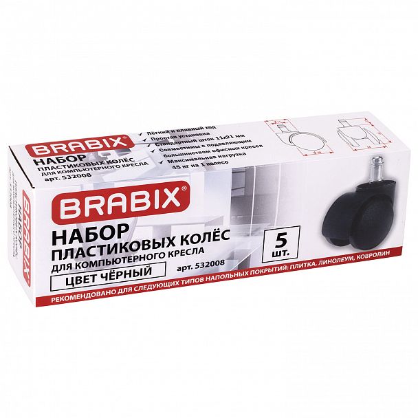 Колеса (ролики) BRABIX для кресла, пластиковые, КОМПЛЕКТ 5 шт., шток d11 мм, черные, в коробе, 532008 - Вид 9