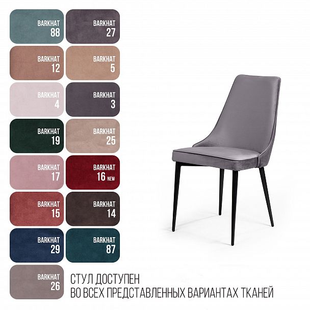 Стул Oliver, бархат светло-серый 26/ чёрный конус - Вид 7