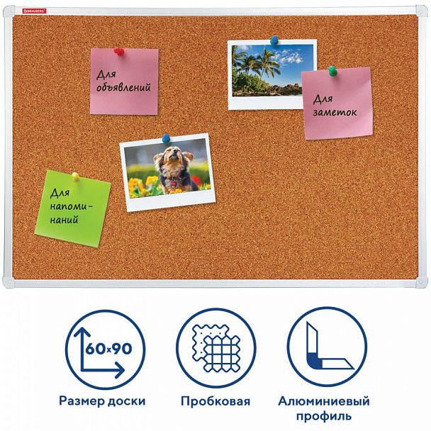 Доска пробковая для объявлений 60х90 см, алюминиевая рамка, ГАРАНТИЯ 10 ЛЕТ, РОССИЯ, BRAUBERG, 231712 - Вид 1