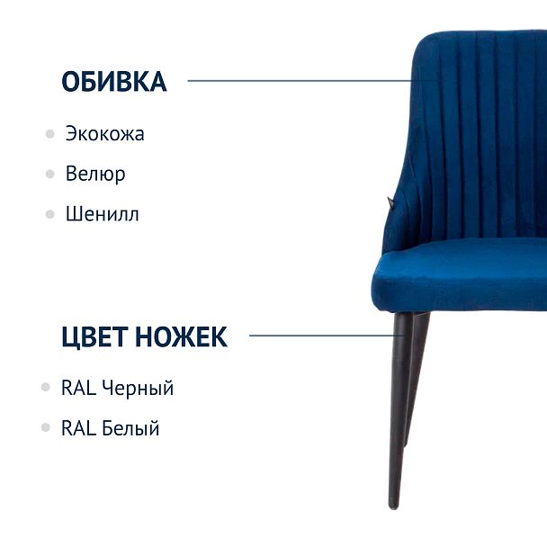 Стул Kongsberg, велюр Velutto 26, ножки металл х2 - Вид 3