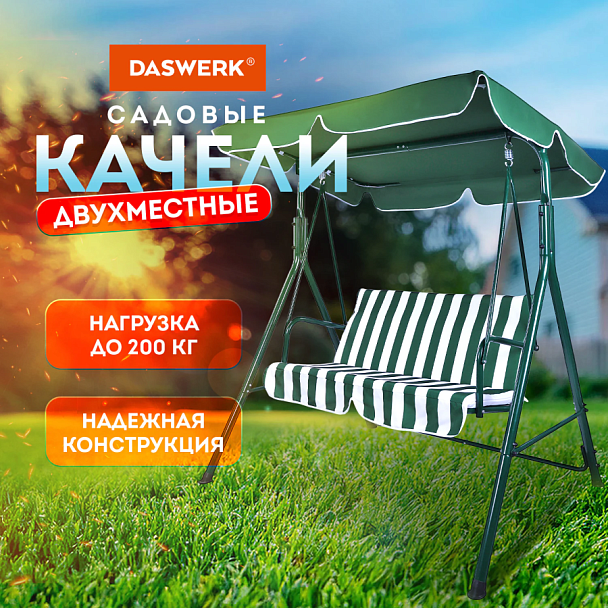 Качели садовые DASWERK (ДАСВЕРК) "RELAX SC-001", 2 места, Ш140хГ110хВ153 см, мягкое сиденье, зеленый/белый, 680050 - Вид 12