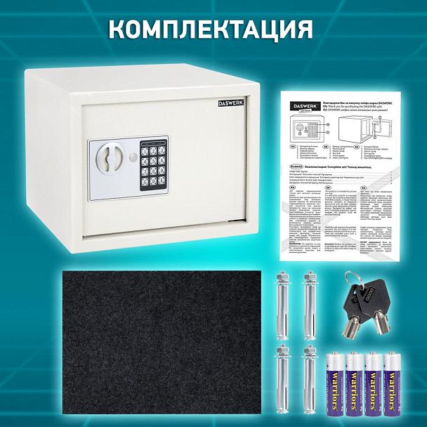 Сейф мебельный DASWERK SC-250EL (250х350х250 мм), электронный замок, бежевый, 291345 - Вид 19