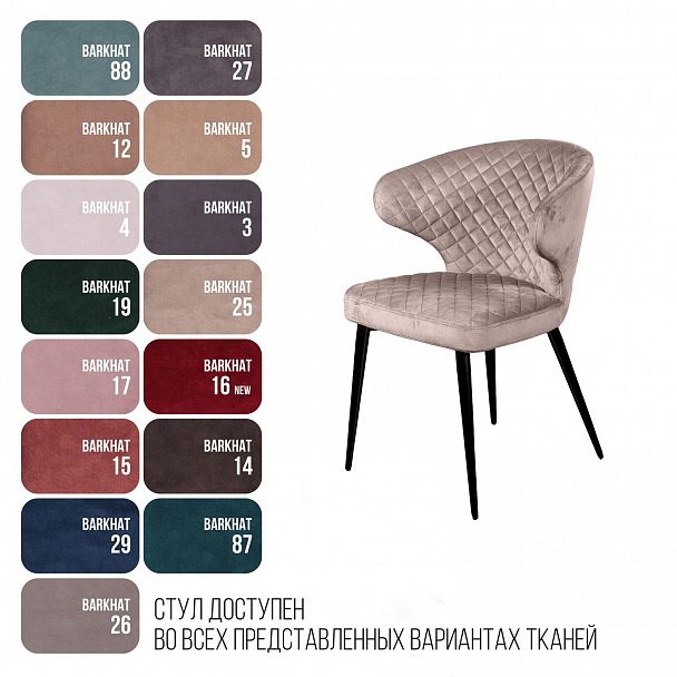 Стул Richard, бархат пепельно-бежевый 25 - Вид 7