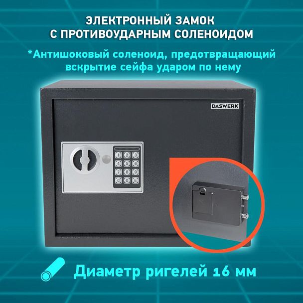 Сейф мебельный DASWERK SC-300EL (300х380х300 мм), электронный замок, графит, 291346 - Вид 15