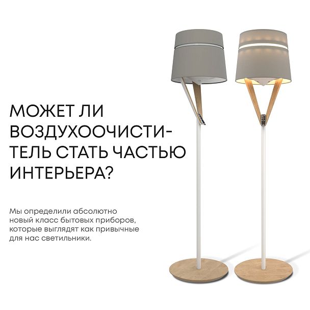 Воздухоочиститель-торшер FLAP flap chambre - Вид 2