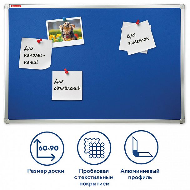 Доска c текстильным покрытием для объявлений 60х90 см синяя, ГАРАНТИЯ 10 ЛЕТ, РОССИЯ, BRAUBERG, 231700 - Вид 3