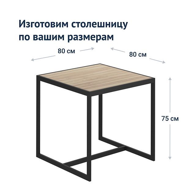 Стол уличный Прайд - Вид 7