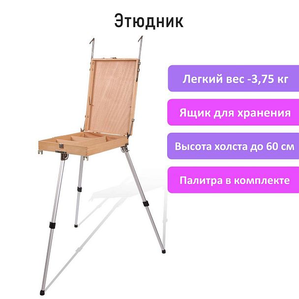 Этюдник из бука, 47х33х8,5 см, высота холста до 60 см, ножки алюминий 78 см, BRAUBERG ART, 192268 - Вид 12