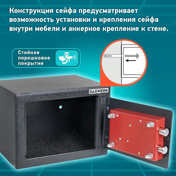 Сейф мебельный DASWERK SC-170KL (170х230х170 мм), ключевой замок, графит, 291337 - Вид 16