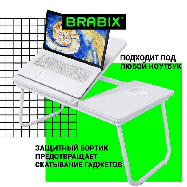 Столик складной для ноутбука/завтрака BRABIX BT-004 (560х320х270 мм), регулировка наклона, белый, 532906 - Вид 14