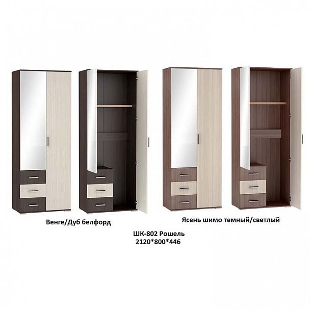 Шкаф "Рошель" ШК-802 - Вид 2