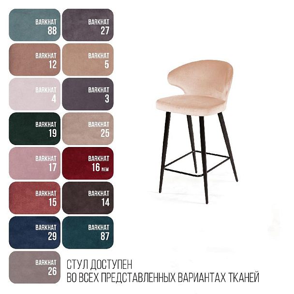 Стул полубарный Richard, бархат бежевый 5 - Вид 8