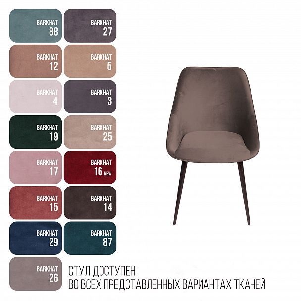 Стул Neo бархат антрацит 14/опора конус - Вид 5