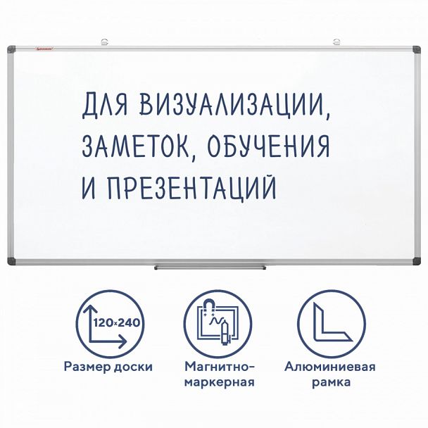 Доска магнитно-маркерная 120х240 см, алюминиевая рамка, BRAUBERG "Extra", 237559 - Вид 1