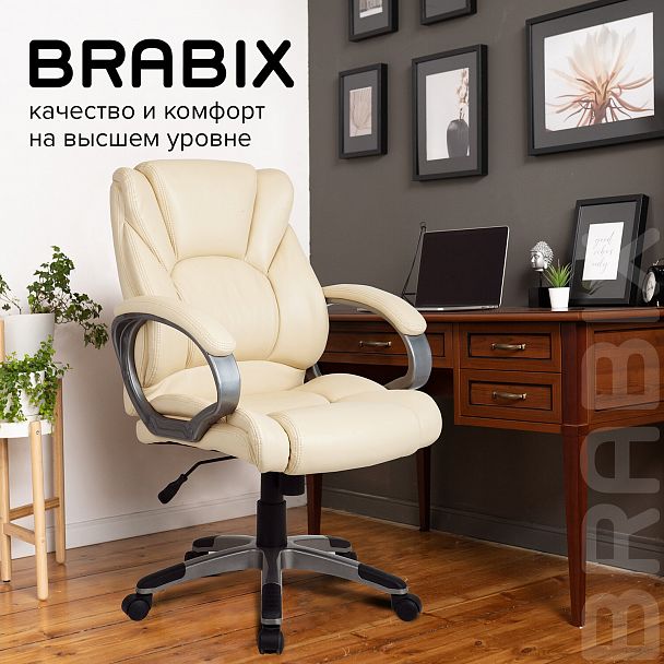 Кресло офисное BRABIX "Eldorado EX-504", экокожа, бежевое, 531167 - Вид 11