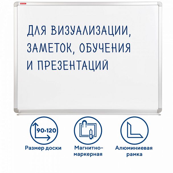 Доска магнитно-маркерная 90х120 см, улучшенная алюминиевая рамка, ГАРАНТИЯ 10 ЛЕТ, BRAUBERG Premium, 231715 - Вид 1