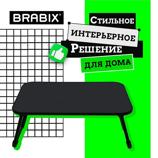 Столик складной для ноутбука/завтрака BRABIX BT-002 (600х400х265 мм), черный, 532901 - Вид 13