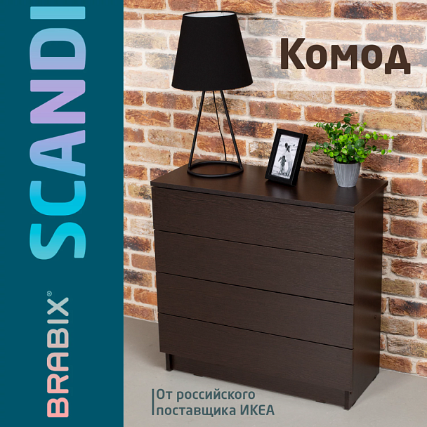Комод BRABIX "Scandi CM-001", 750х330х730 мм, 4 ящика, ЛДСП, венге, 641902, ЦБ013659 -3 - Вид 11