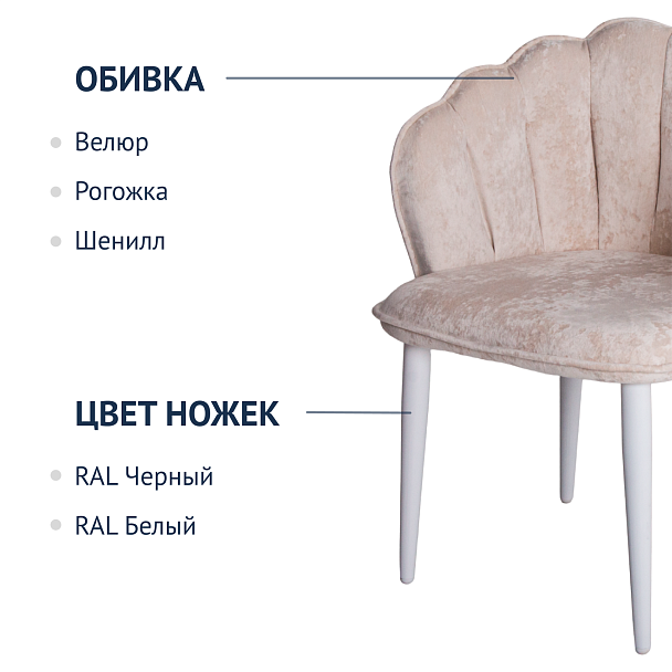 Стул Тиффани, велюр Monaco 01, ножки металл RAL 9003 - Вид 3