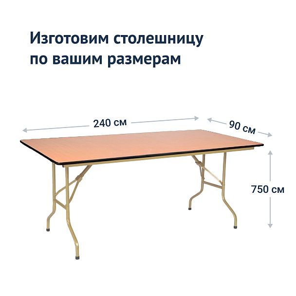 Стол Лидер 2, 2400*900, шампань, бук - Вид 4