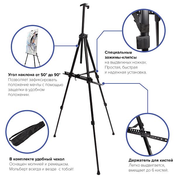 Мольберт алюминиевый BRAUBERG ART CLASSIC, тренога, переносной, с чехлом, разлож. 100х165х70, 191280 - Вид 3