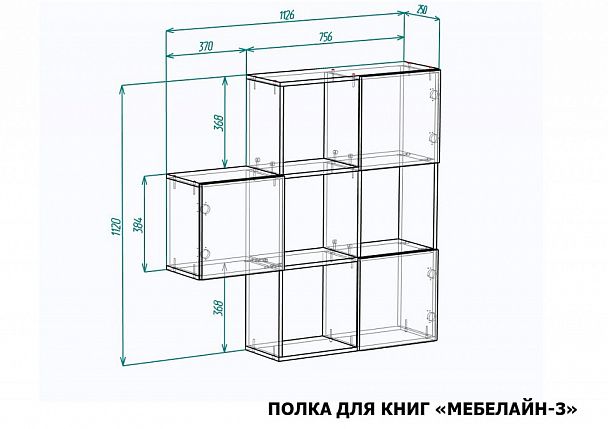 Полка книжная Мебелайн-3 - Вид 2