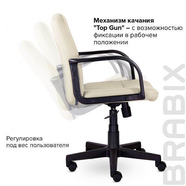 Кресло BRABIX "Top MG-333", с подлокотниками, кожзам, бежевое, 532554 - Вид 12