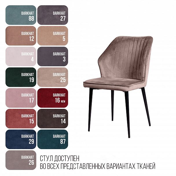 Стул Berg, бархат пепельно-бежевый 25 - Вид 13