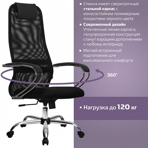 Кресло офисное МЕТТА "SU-B-8" хром, ткань-сетка, сиденье мягкое, черное - Вид 16