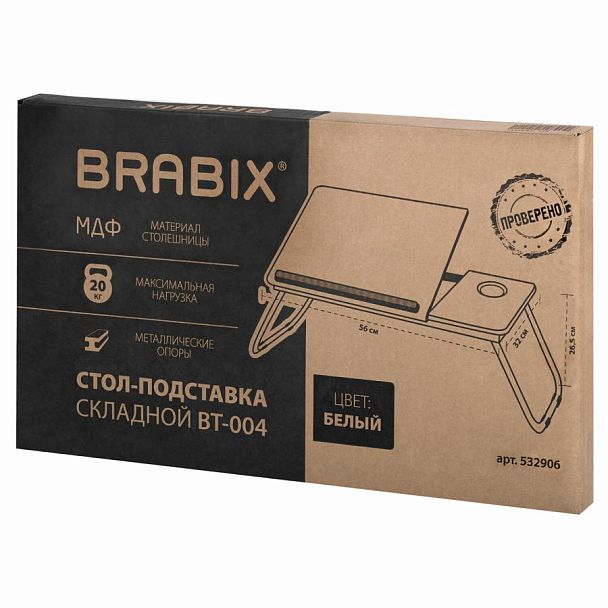 Столик складной для ноутбука/завтрака BRABIX BT-004 (560х320х270 мм), регулировка наклона, белый, 532906 - Вид 9