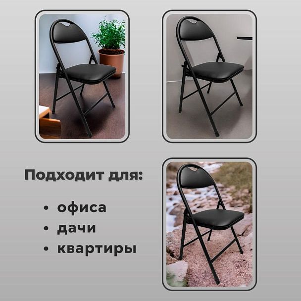 Стул складной для дома и офиса РС94, черный каркас, экокожа черный - Вид 13