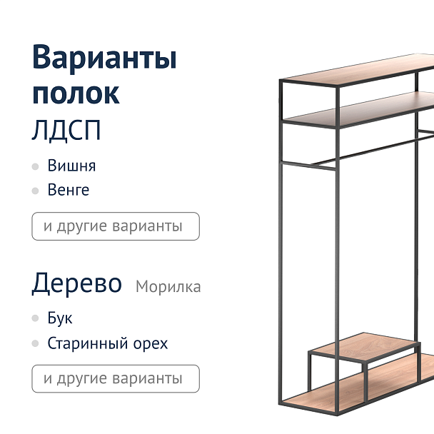 Стеллаж-вешалка 114, лофт - Вид 5