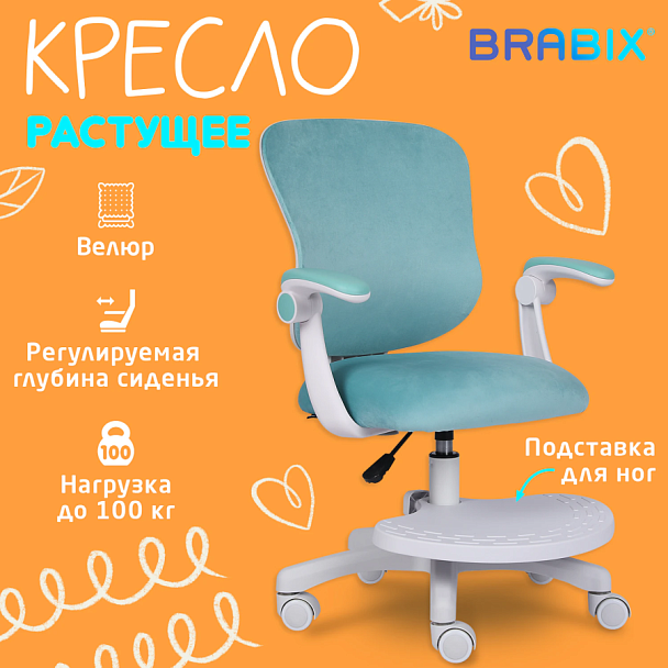 Кресло детское с подставкой для ног BRABIX "Sky MG-206", велюр, голубое, 533155 - Вид 21