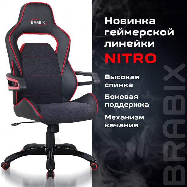 Кресло компьютерное BRABIX "Nitro GM-001", ткань, экокожа, черное, вставки красные, 531816 - Вид 10