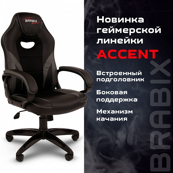 Кресло компьютерное BRABIX "Accent GM-161", TW/экокожа, черное/серое, 532576, 7083504 - Вид 6