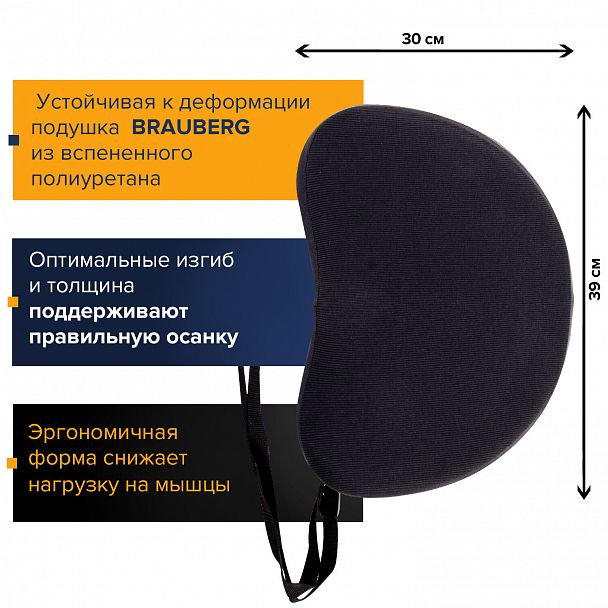 Опора для спины BRAUBERG, офисная, 530107 - Вид 3