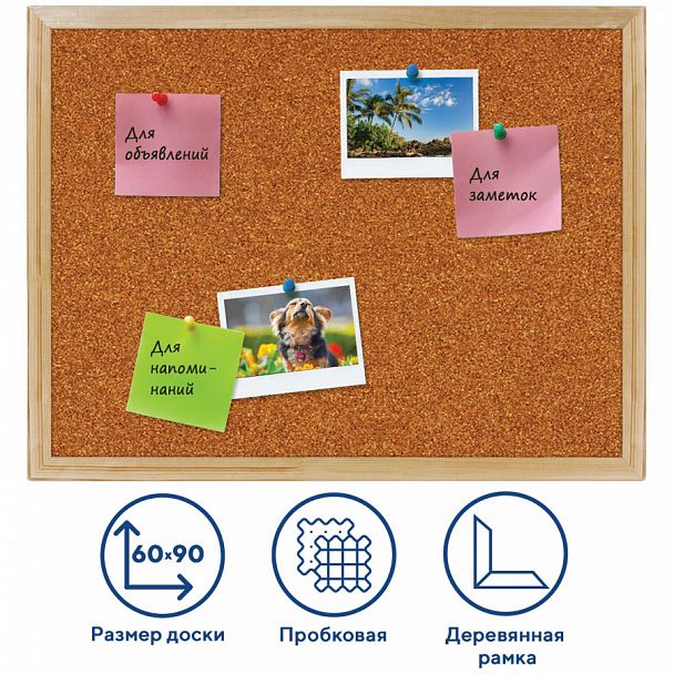 Доска пробковая для объявлений 60х90 см, деревянная рамка, ГАРАНТИЯ 10 ЛЕТ, РОССИЯ, BRAUBERG, 236860 - Вид 1