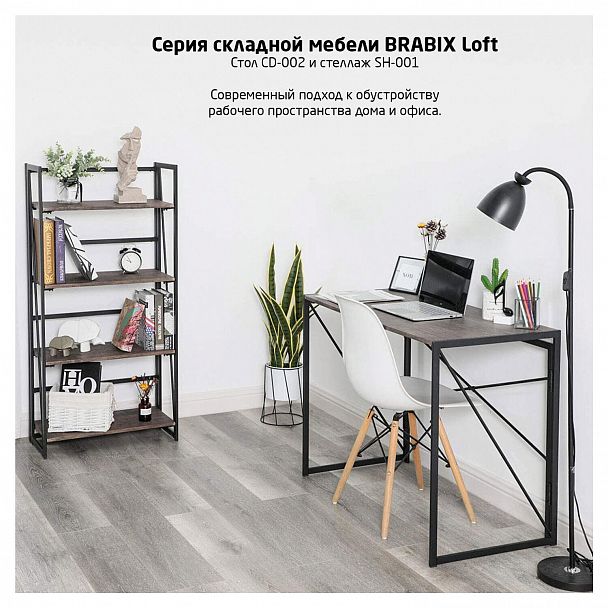 Стеллаж на металлокаркасе "BRABIX LOFT SH-001", 600х300х1250 мм, складной, цвет морёный дуб, 641228 - Вид 10