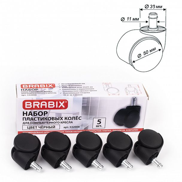 Колеса (ролики) BRABIX для кресла, пластиковые, КОМПЛЕКТ 5 шт., шток d11 мм, черные, в коробе, 532008 - Вид 2
