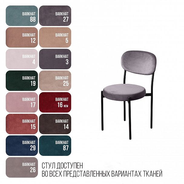 Стул Mason, бархат светло-серый 26, стопируемый - Вид 8