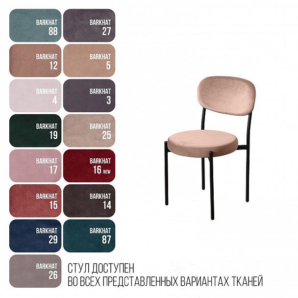 Стул Mason, бархат бежевый 5, стопируемый - Вид 8