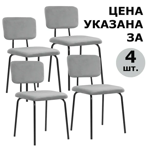 Стулья BRABIX "Dream CF-090", КОМПЛЕКТ 4 шт., черный каркас, ткань серая, 533252 - Вид 1