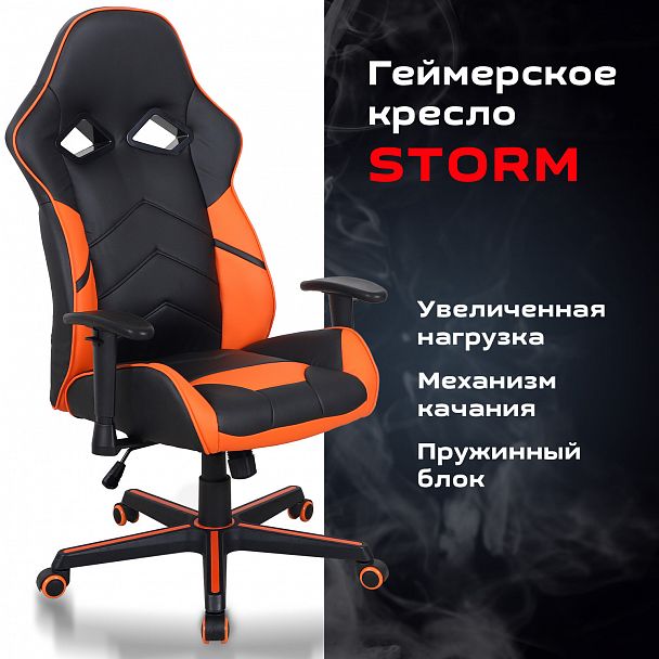 Кресло компьютерное BRABIX "Storm GM-006", регулируемые подлокотники, экокожа, черное/оранжевое, 532502 - Вид 11