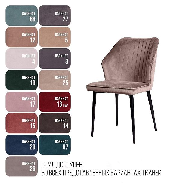 Стул Berg, бархат пепельно-бежевый 25 - Вид 14