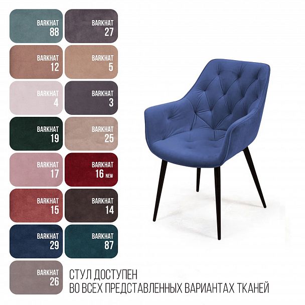 Стул Archi, бархат синий 29, опора конус - Вид 7