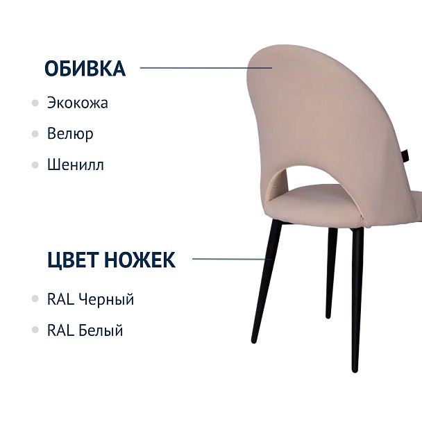Стул Игнис, велюр Vivaldi 2, ножки металл черный муар - Вид 7