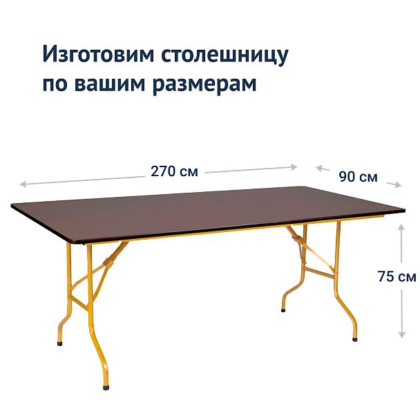 Стол Лидер 2, 2700x900, золотой, венге - Вид 4