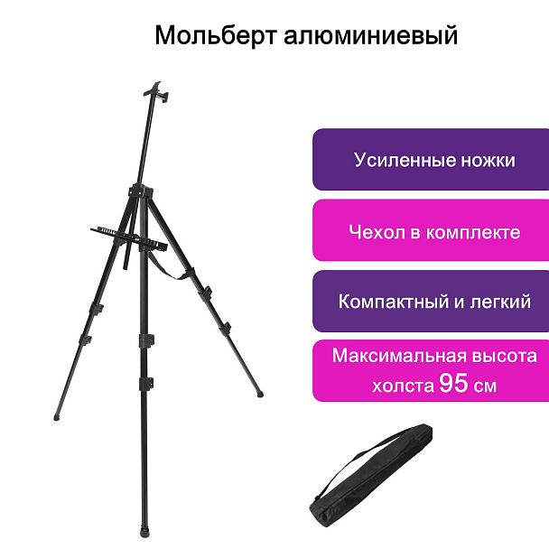 Мольберт алюминиевый BRAUBERG ART CLASSIC, УСИЛЕННЫЙ, тренога, переносной, разлож. 98x180x91, 191281 - Вид 16