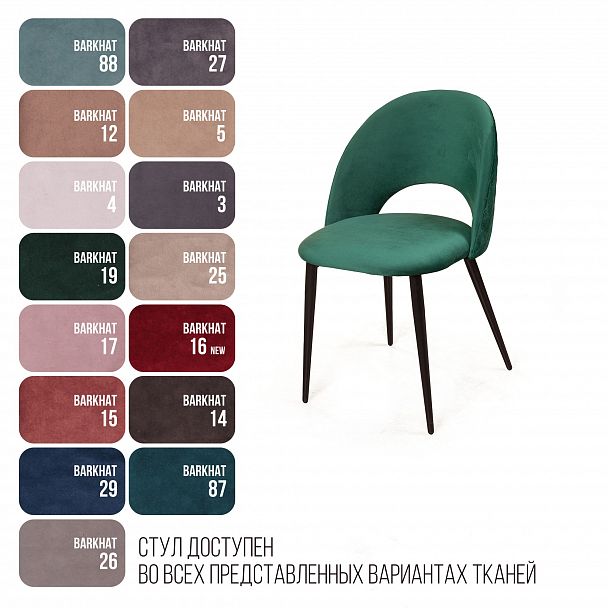 Стул Max ромб, бархат зеленый 19 - Вид 6